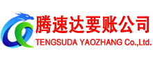 磐安讨账公司